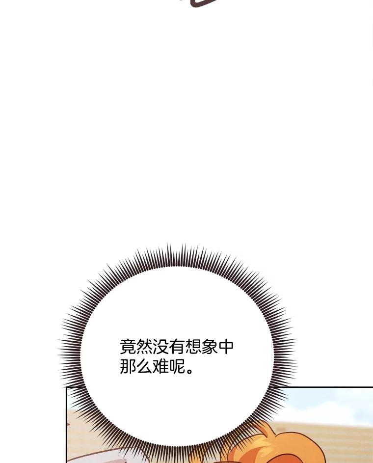 《心动！全民恋爱观察秀》68.两人三足 第55页