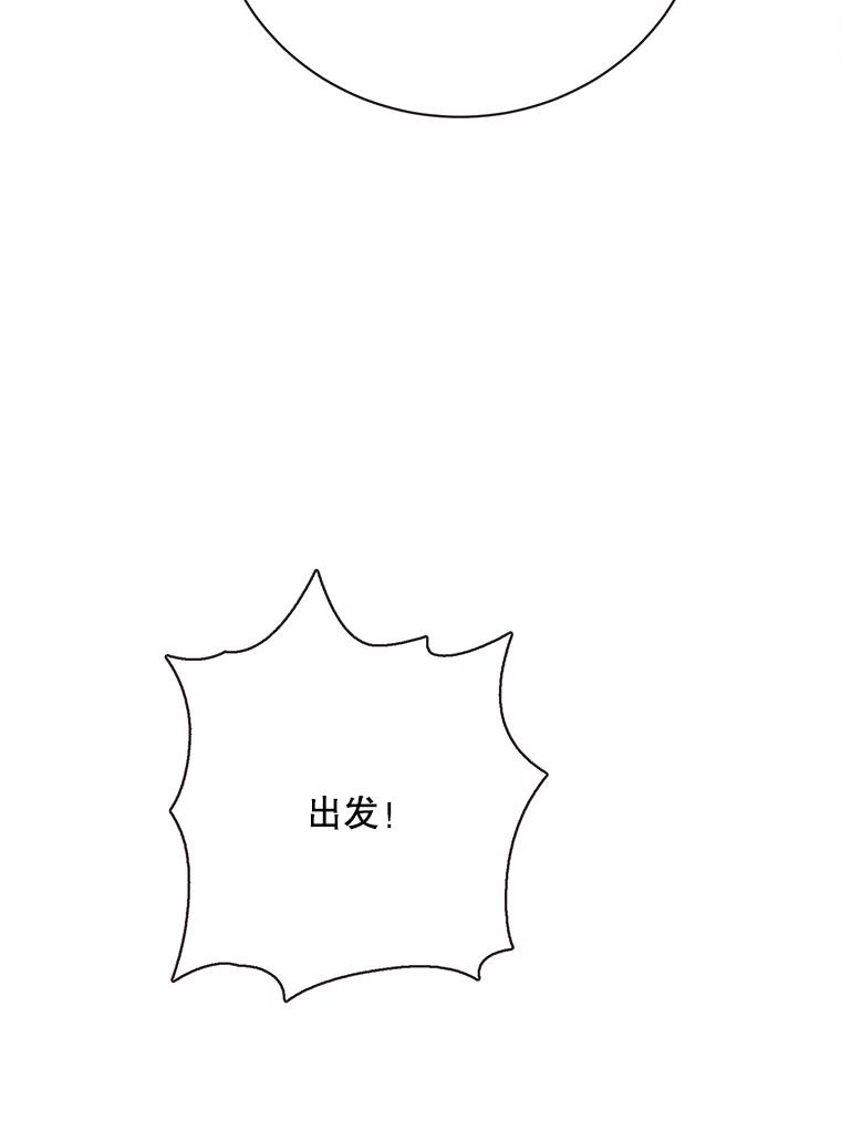 《心动！全民恋爱观察秀》68.两人三足 第79页