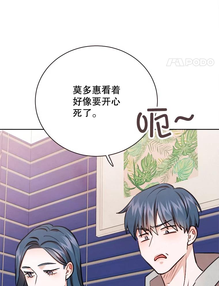 《心动！全民恋爱观察秀》68.两人三足 第103页