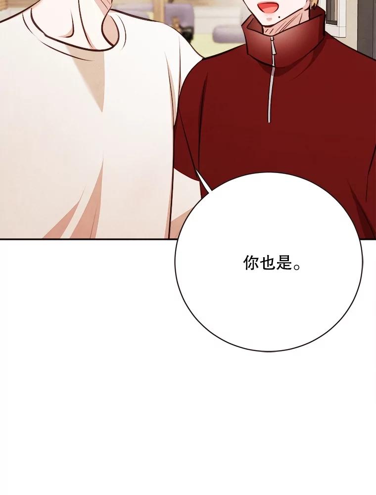 《心动！全民恋爱观察秀》68.两人三足 第94页