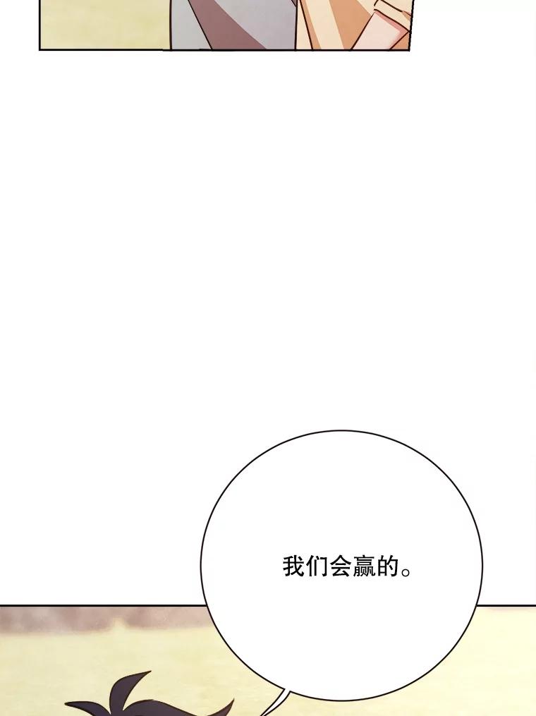 《心动！全民恋爱观察秀》68.两人三足 第48页