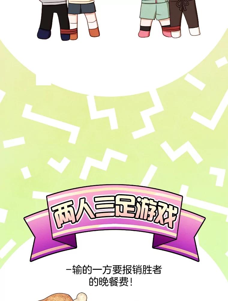 《心动！全民恋爱观察秀》68.两人三足 第26页