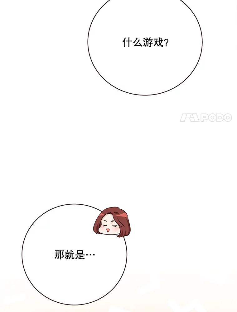 《心动！全民恋爱观察秀》68.两人三足 第24页