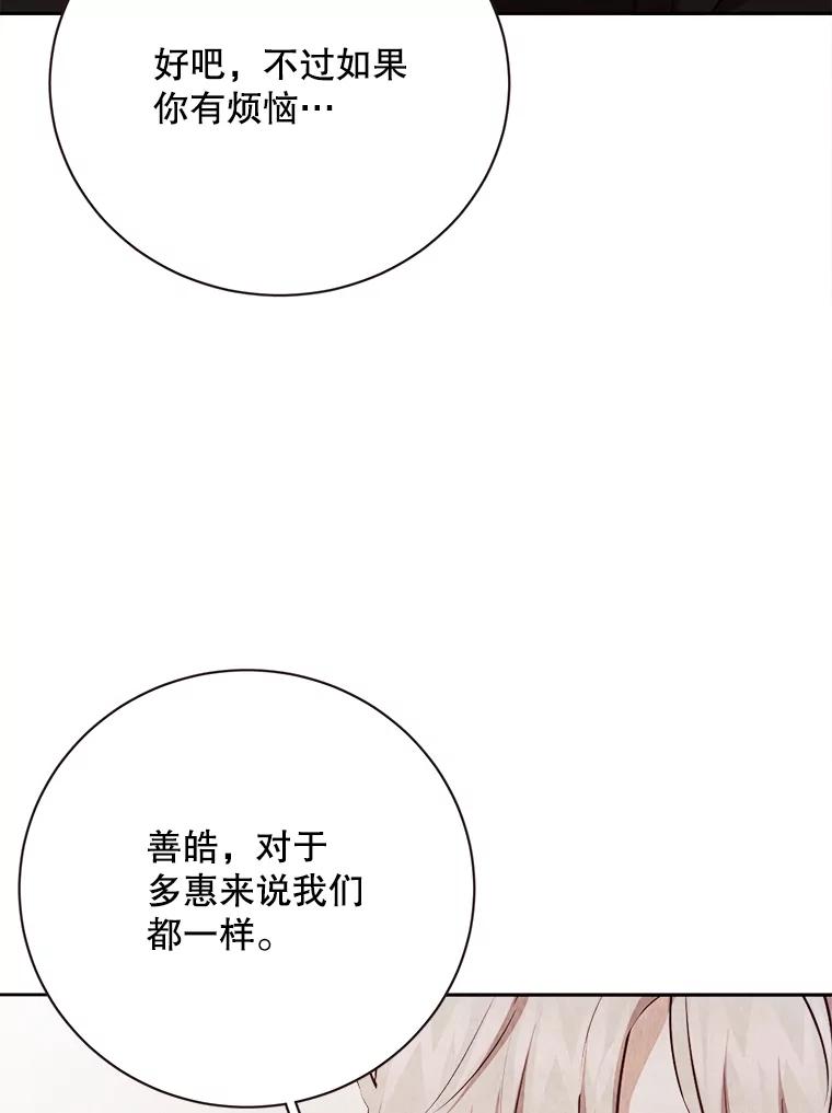 《心动！全民恋爱观察秀》68.两人三足 第15页