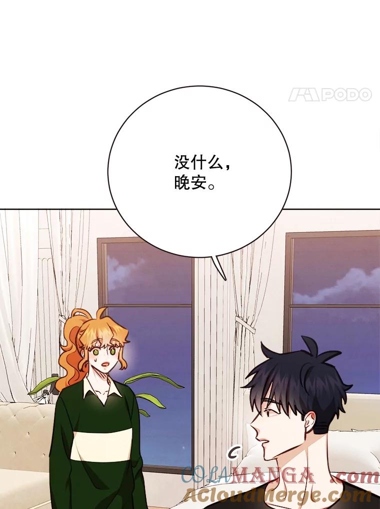《心动！全民恋爱观察秀》68.两人三足 第17页