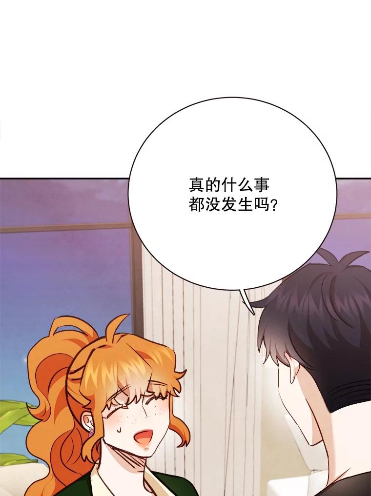 《心动！全民恋爱观察秀》68.两人三足 第12页