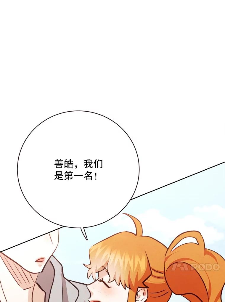 《心动！全民恋爱观察秀》68.两人三足 第70页
