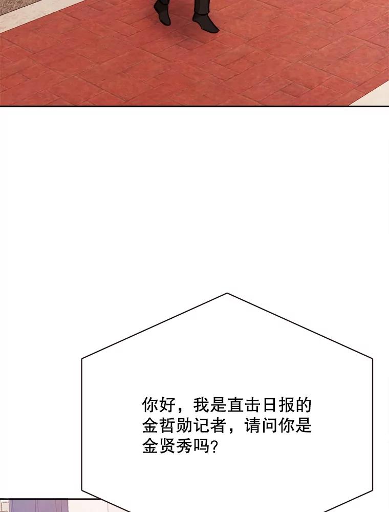 《心动！全民恋爱观察秀》68.两人三足 第114页