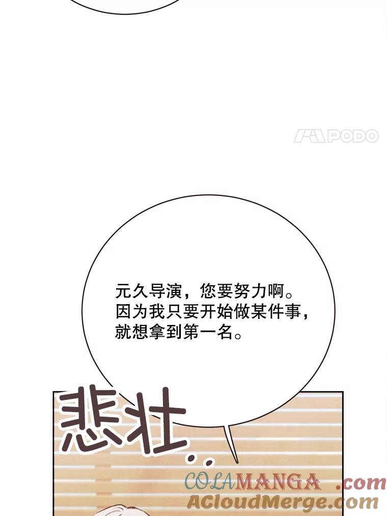 《心动！全民恋爱观察秀》68.两人三足 第77页