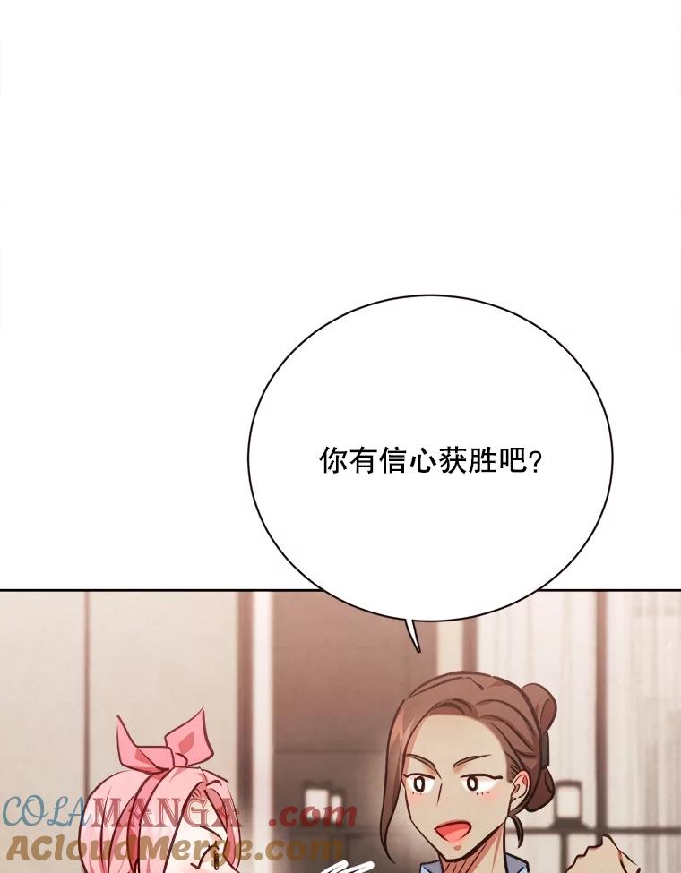 《心动！全民恋爱观察秀》68.两人三足 第33页
