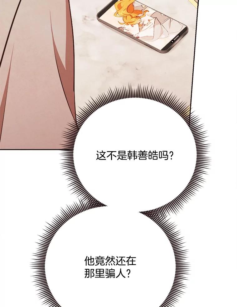 《心动！全民恋爱观察秀》68.两人三足 第108页