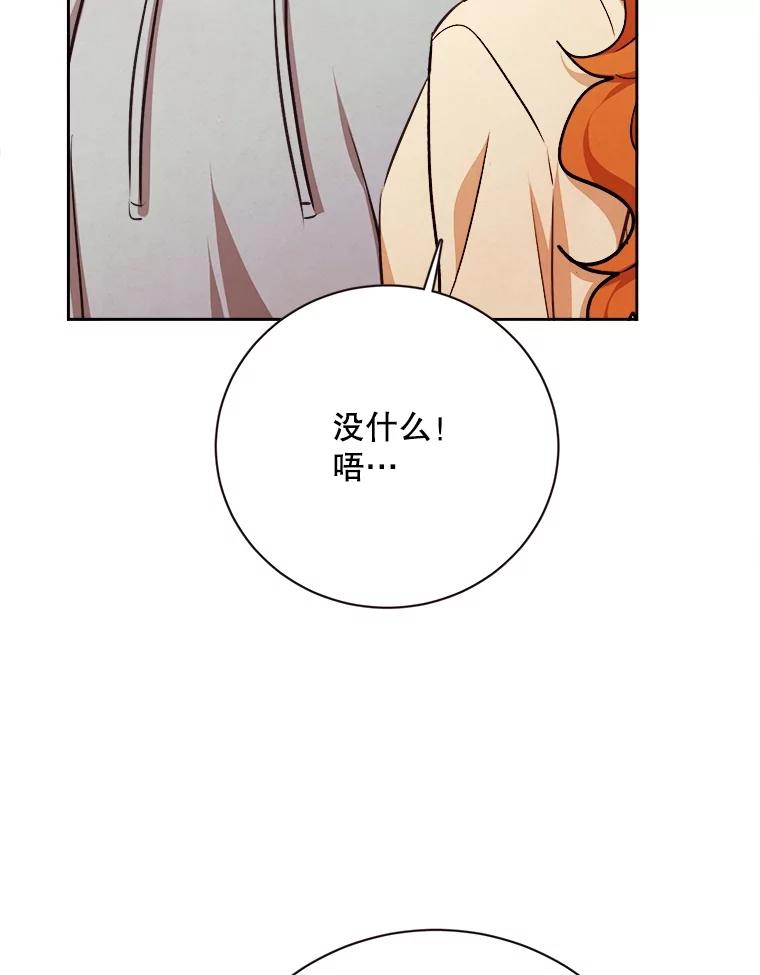《心动！全民恋爱观察秀》68.两人三足 第36页