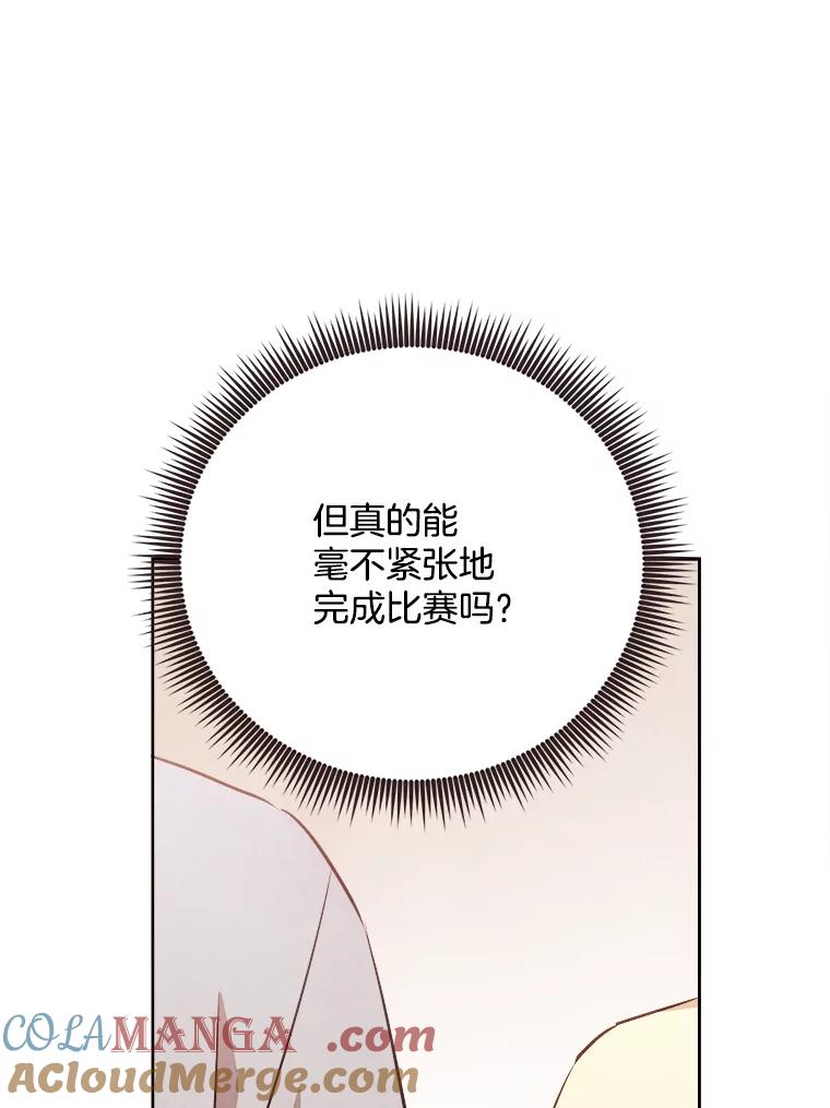 《心动！全民恋爱观察秀》68.两人三足 第41页