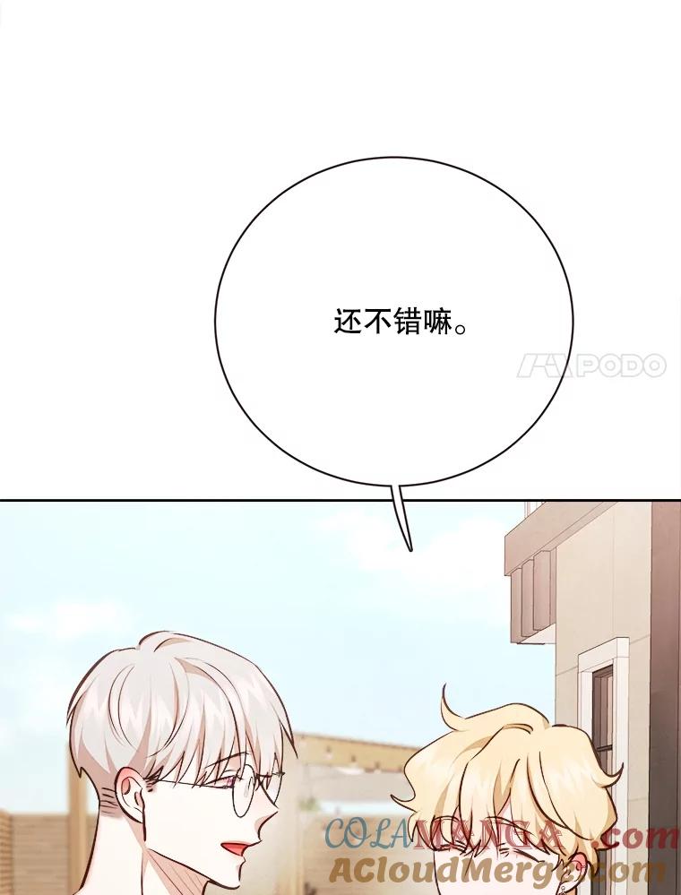 《心动！全民恋爱观察秀》68.两人三足 第93页