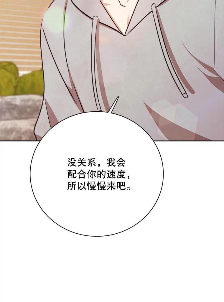 《心动！全民恋爱观察秀》68.两人三足 第51页
