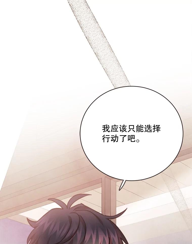 《心动！全民恋爱观察秀》69.解除误会 第110页