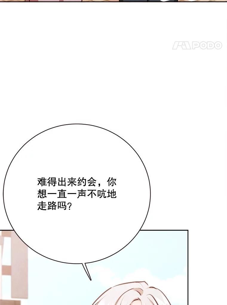 《心动！全民恋爱观察秀》69.解除误会 第4页