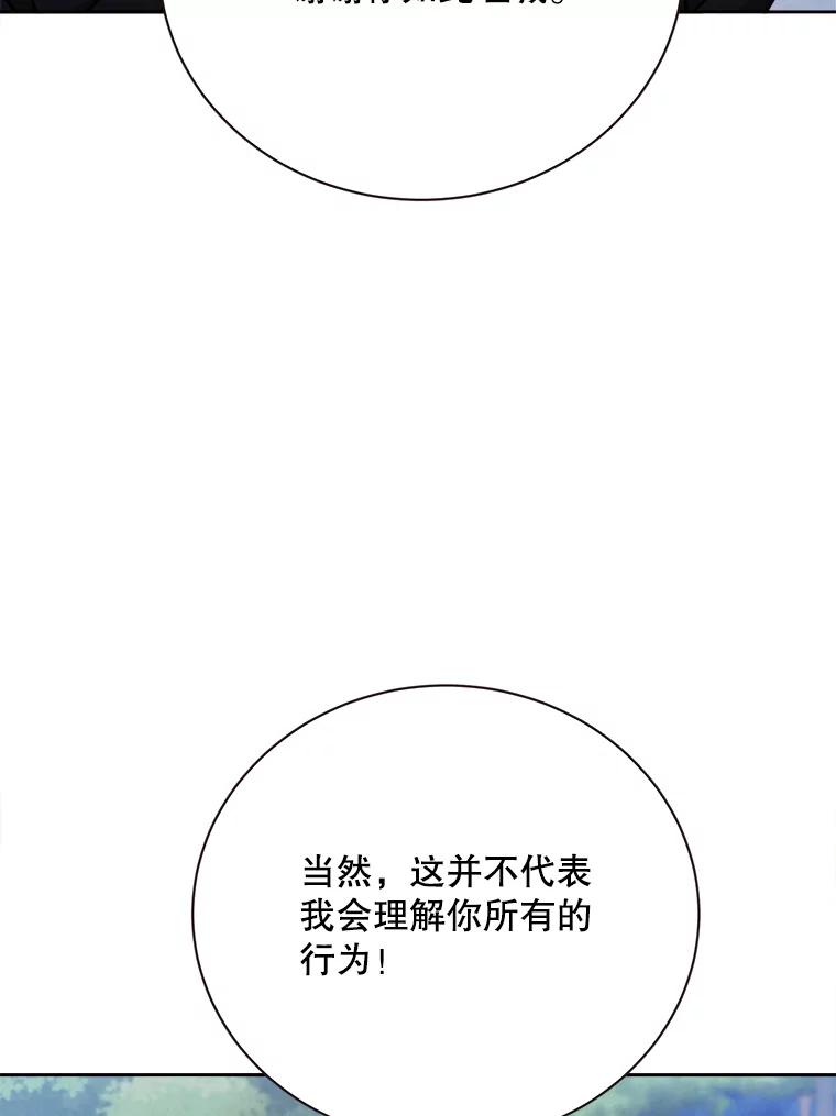 《心动！全民恋爱观察秀》69.解除误会 第94页