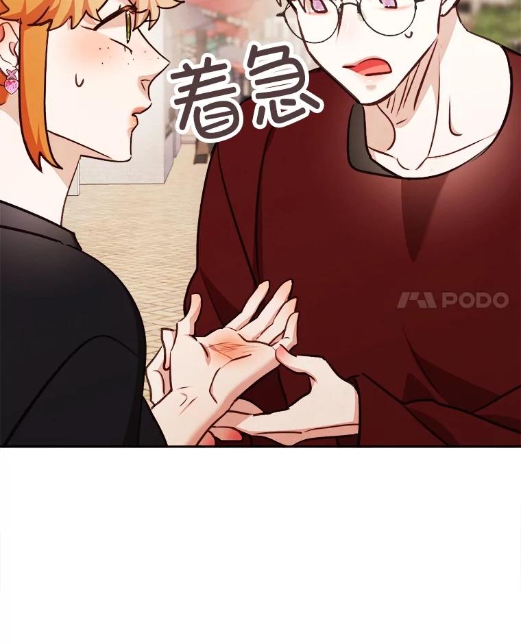 《心动！全民恋爱观察秀》69.解除误会 第30页