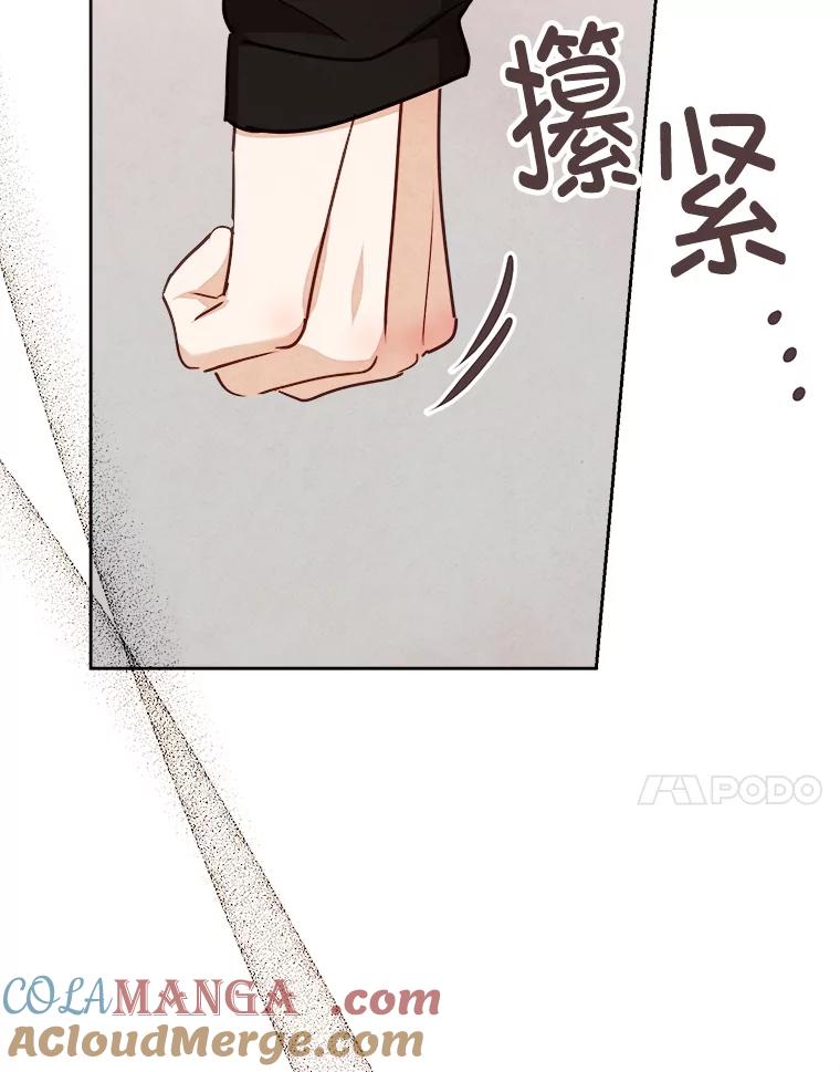 《心动！全民恋爱观察秀》69.解除误会 第109页
