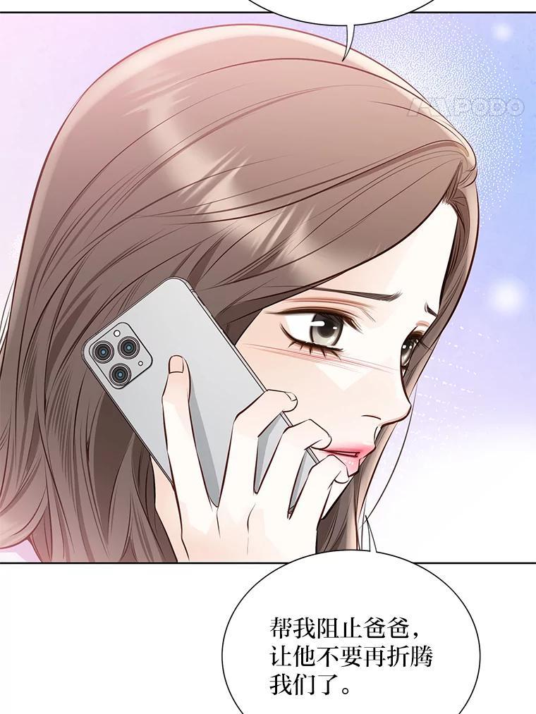 《漂亮哭泣的男人》68.忙碌的一天 第94页