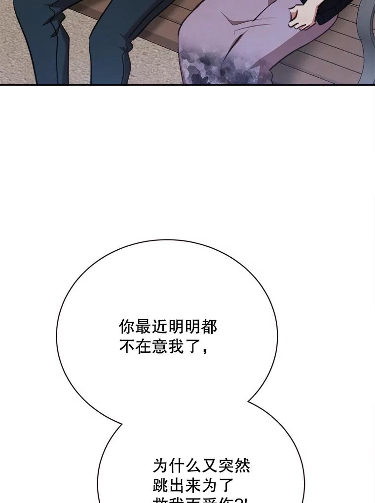 《心动！全民恋爱观察秀》69.解除误会 第66页