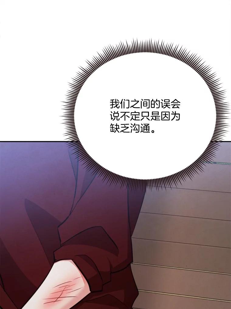 《心动！全民恋爱观察秀》69.解除误会 第87页