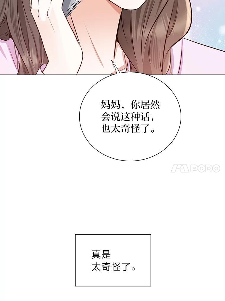 《漂亮哭泣的男人》68.忙碌的一天 第100页