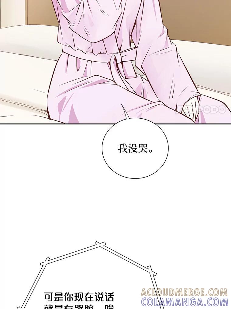 《漂亮哭泣的男人》68.忙碌的一天 第97页