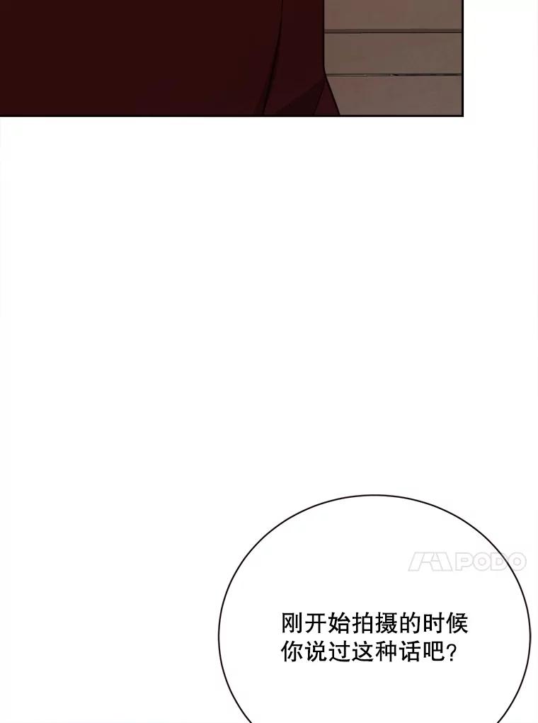 《心动！全民恋爱观察秀》69.解除误会 第71页