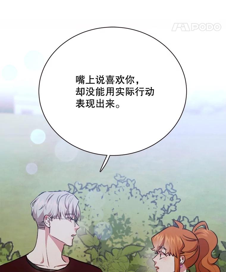 《心动！全民恋爱观察秀》69.解除误会 第79页