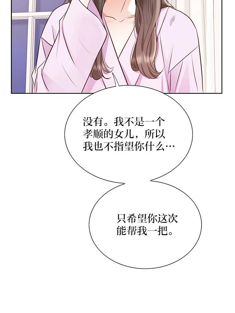 《漂亮哭泣的男人》68.忙碌的一天 第102页