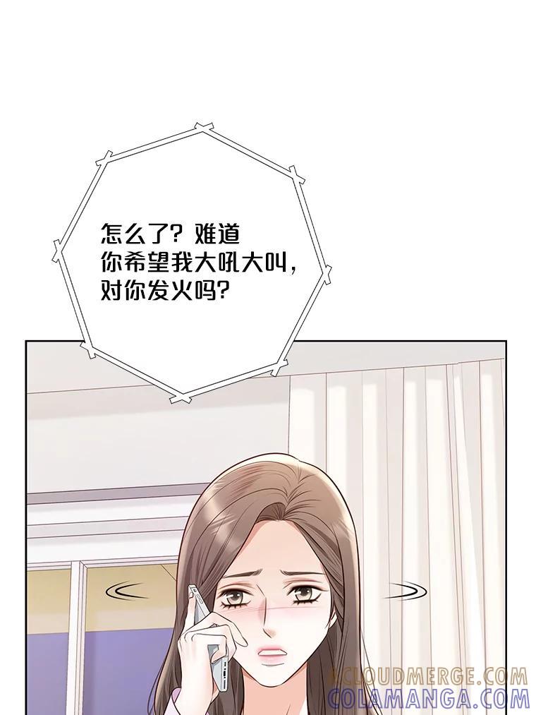 《漂亮哭泣的男人》68.忙碌的一天 第101页