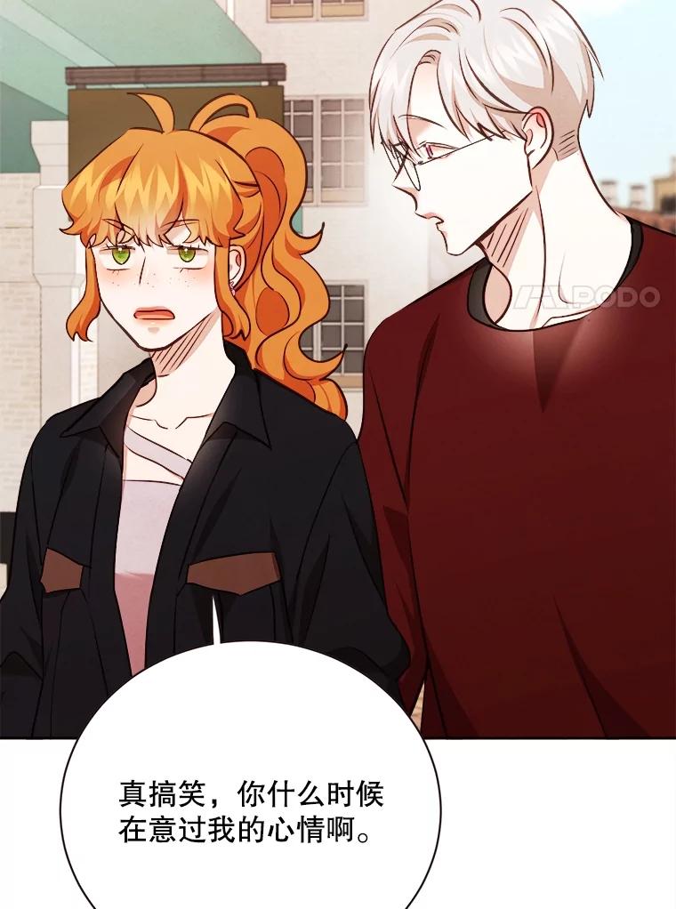 《心动！全民恋爱观察秀》69.解除误会 第7页