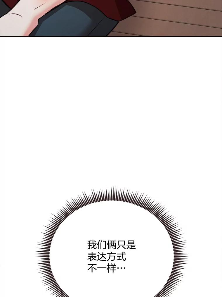 《心动！全民恋爱观察秀》69.解除误会 第88页
