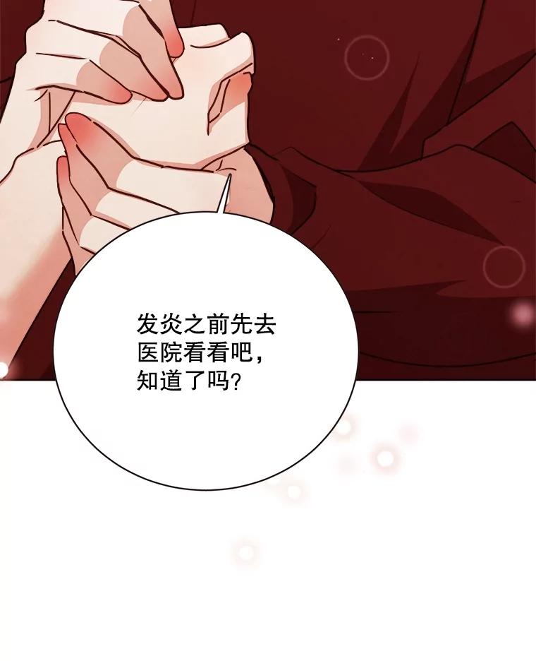 《心动！全民恋爱观察秀》69.解除误会 第38页
