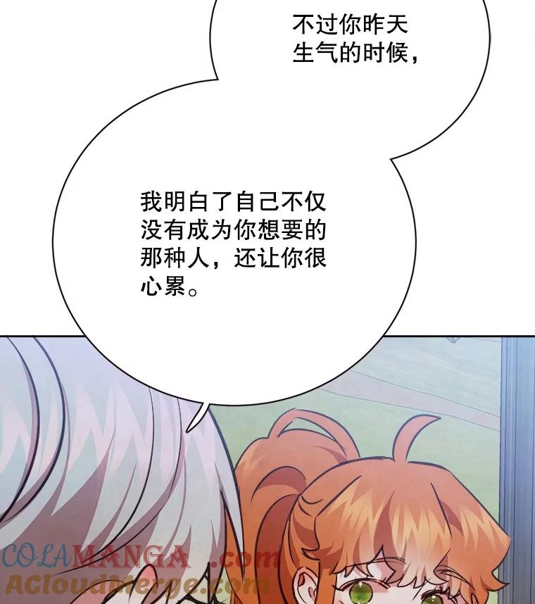 《心动！全民恋爱观察秀》69.解除误会 第77页