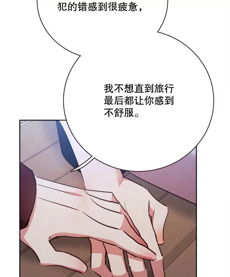 《心动！全民恋爱观察秀》69.解除误会 第83页