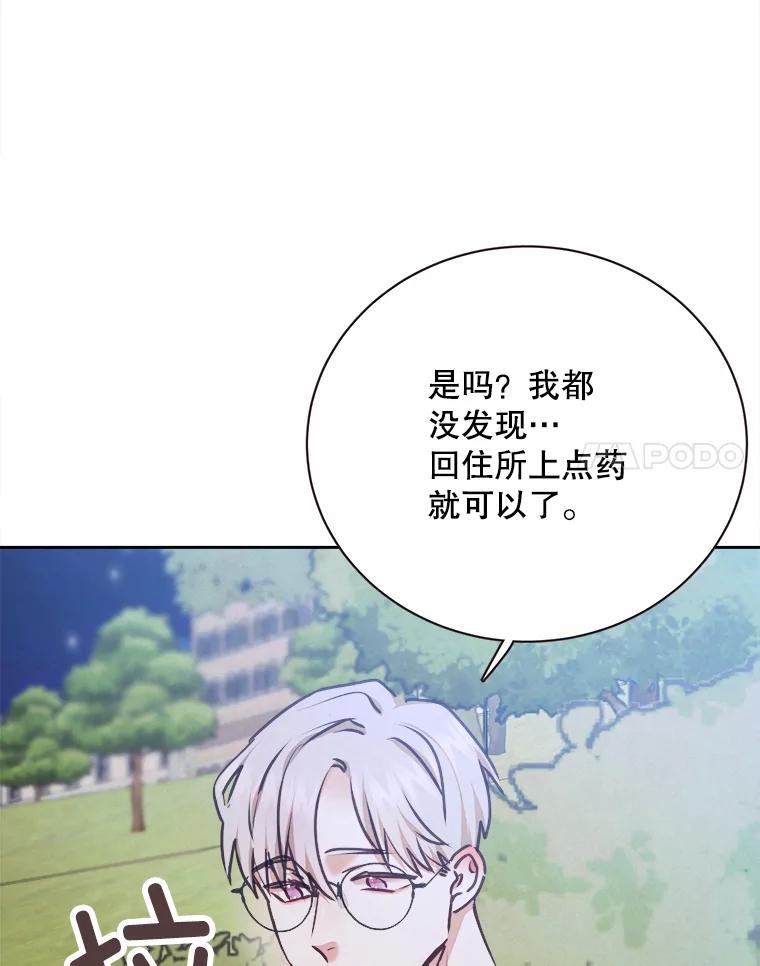 《心动！全民恋爱观察秀》69.解除误会 第55页