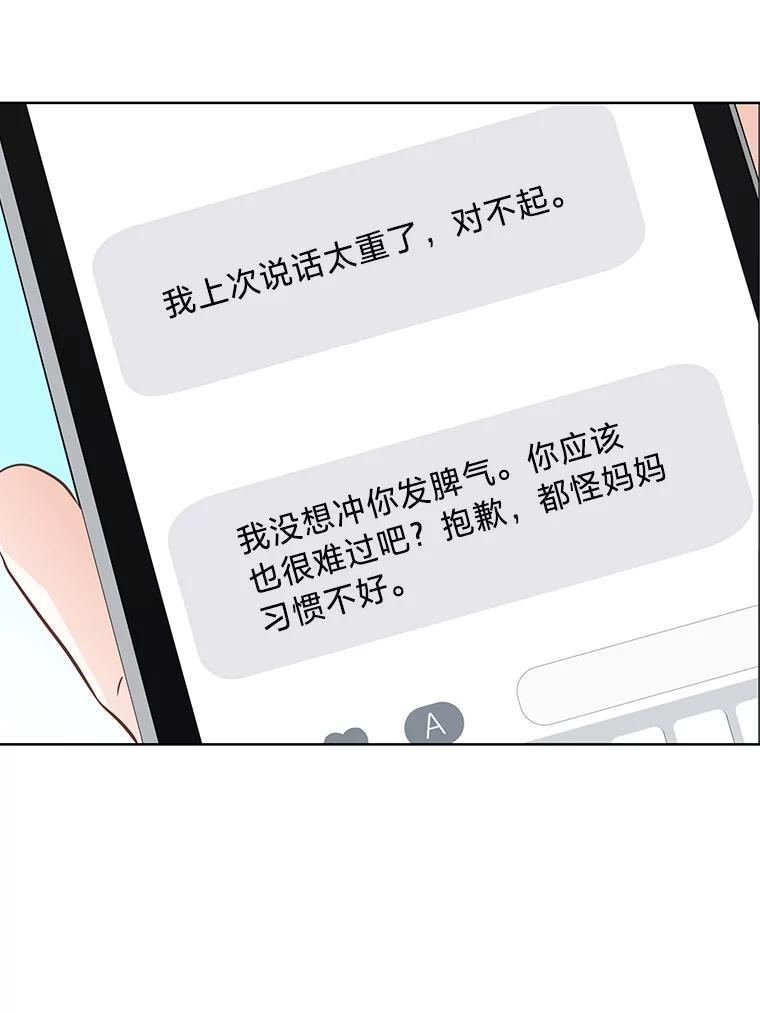 《漂亮哭泣的男人》68.忙碌的一天 第83页