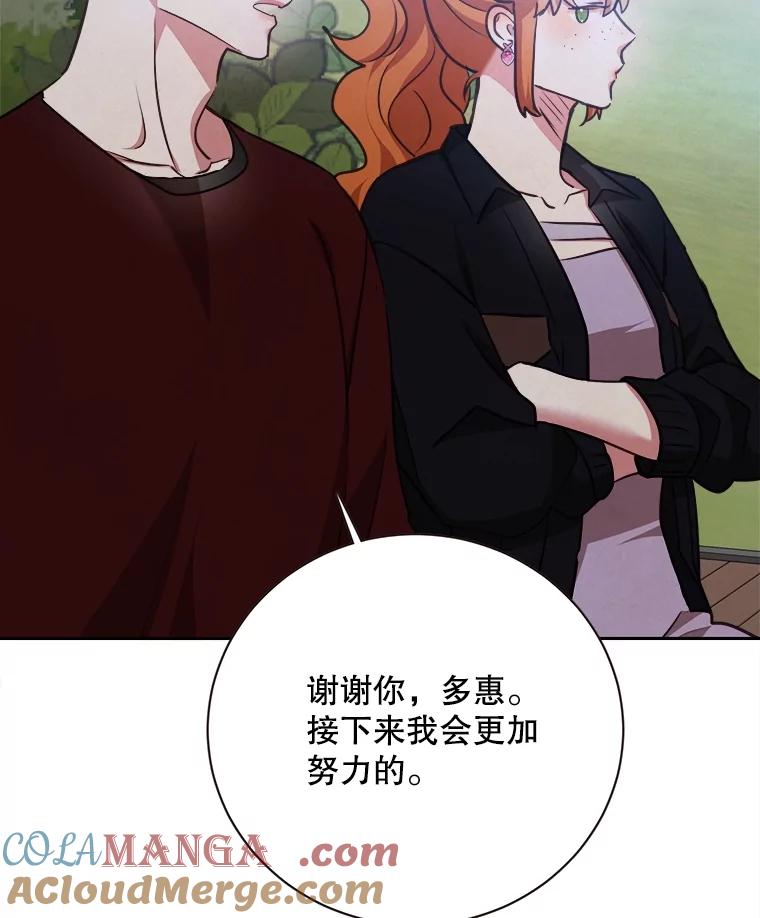 《心动！全民恋爱观察秀》69.解除误会 第97页