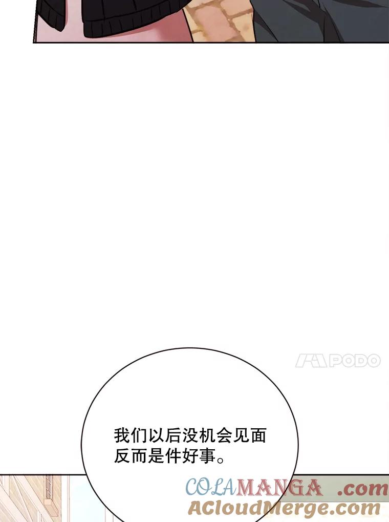 《心动！全民恋爱观察秀》69.解除误会 第13页