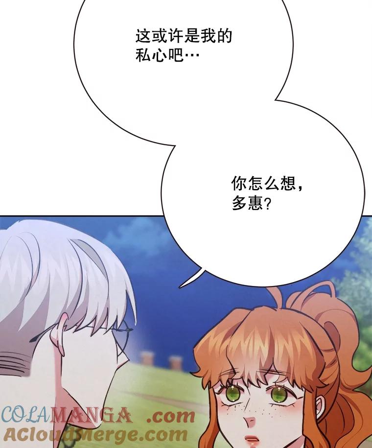 《心动！全民恋爱观察秀》69.解除误会 第85页