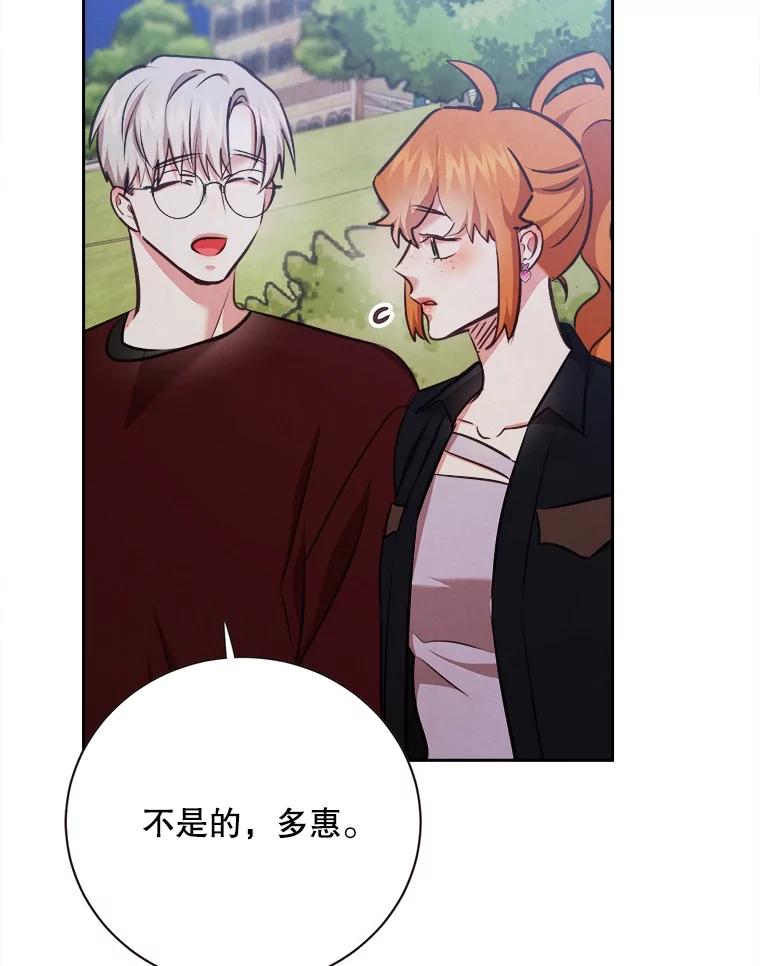 《心动！全民恋爱观察秀》69.解除误会 第60页