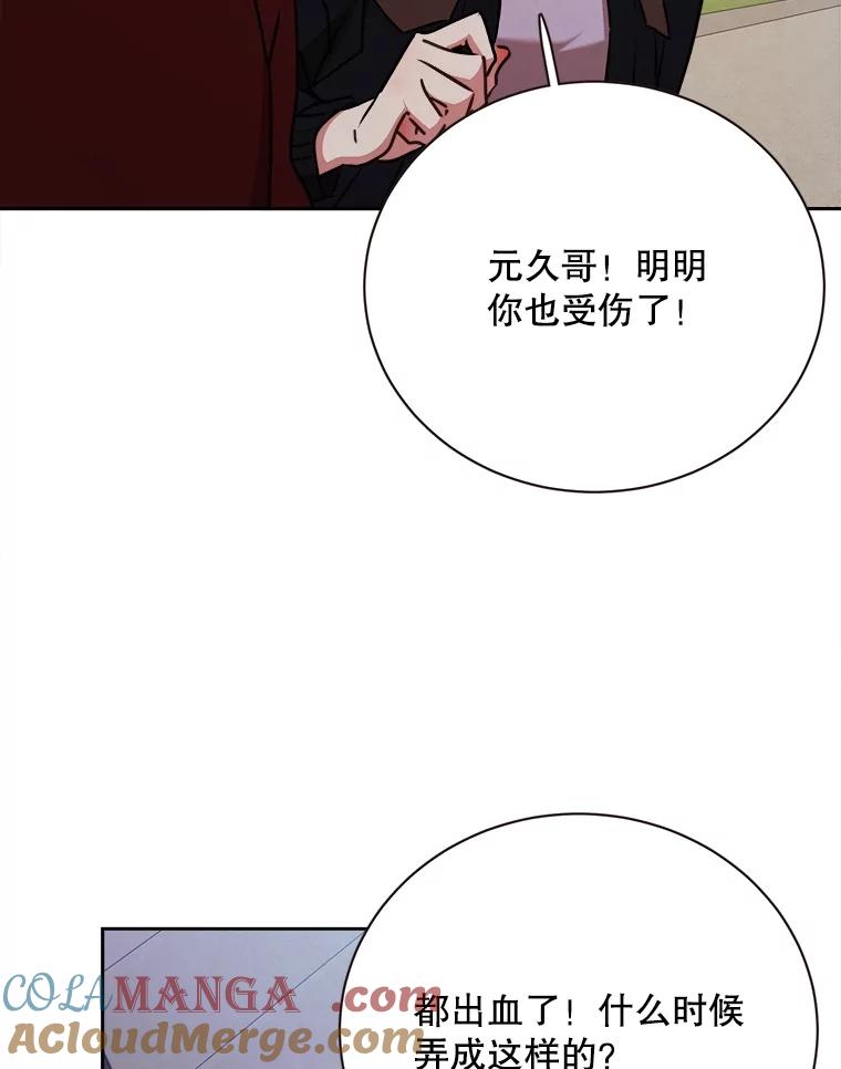 《心动！全民恋爱观察秀》69.解除误会 第53页