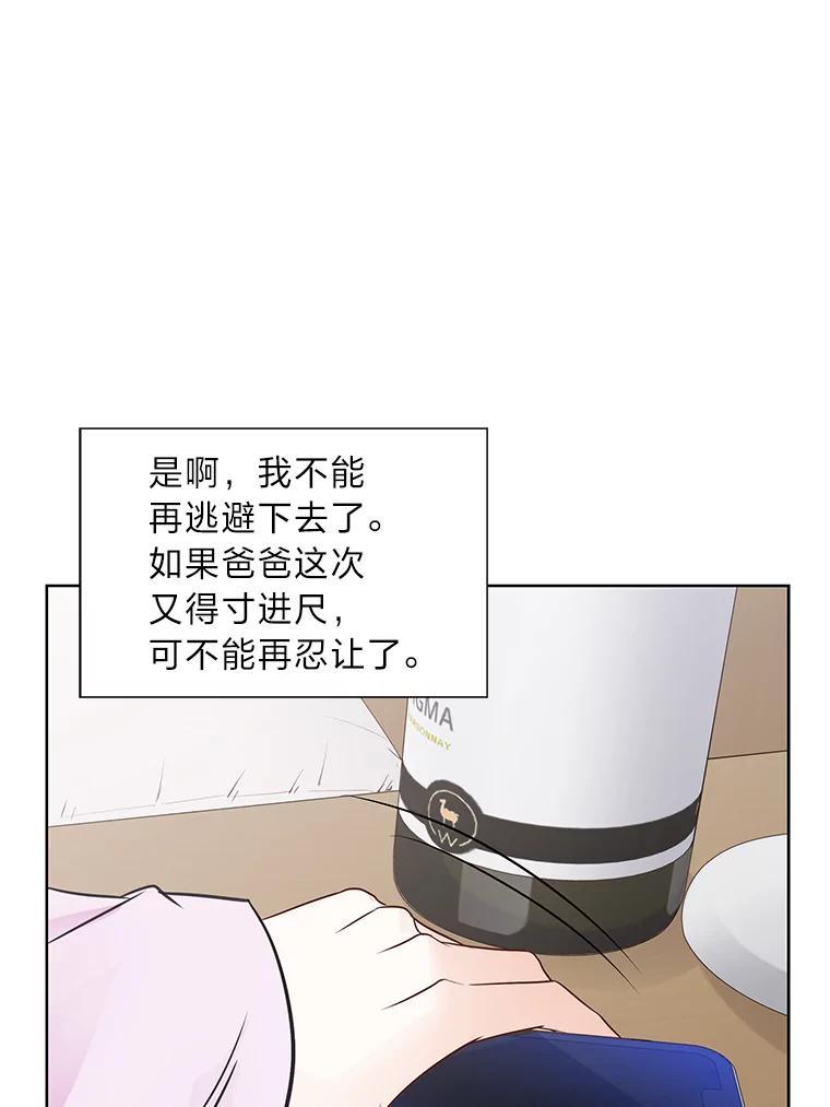 《漂亮哭泣的男人》68.忙碌的一天 第79页