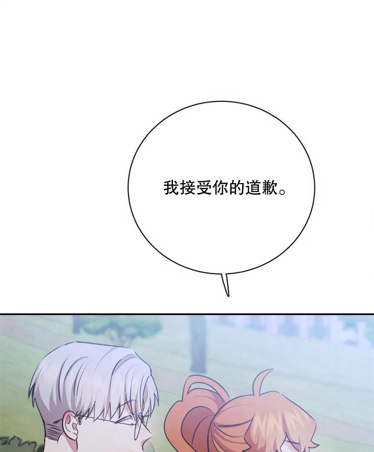 《心动！全民恋爱观察秀》69.解除误会 第96页