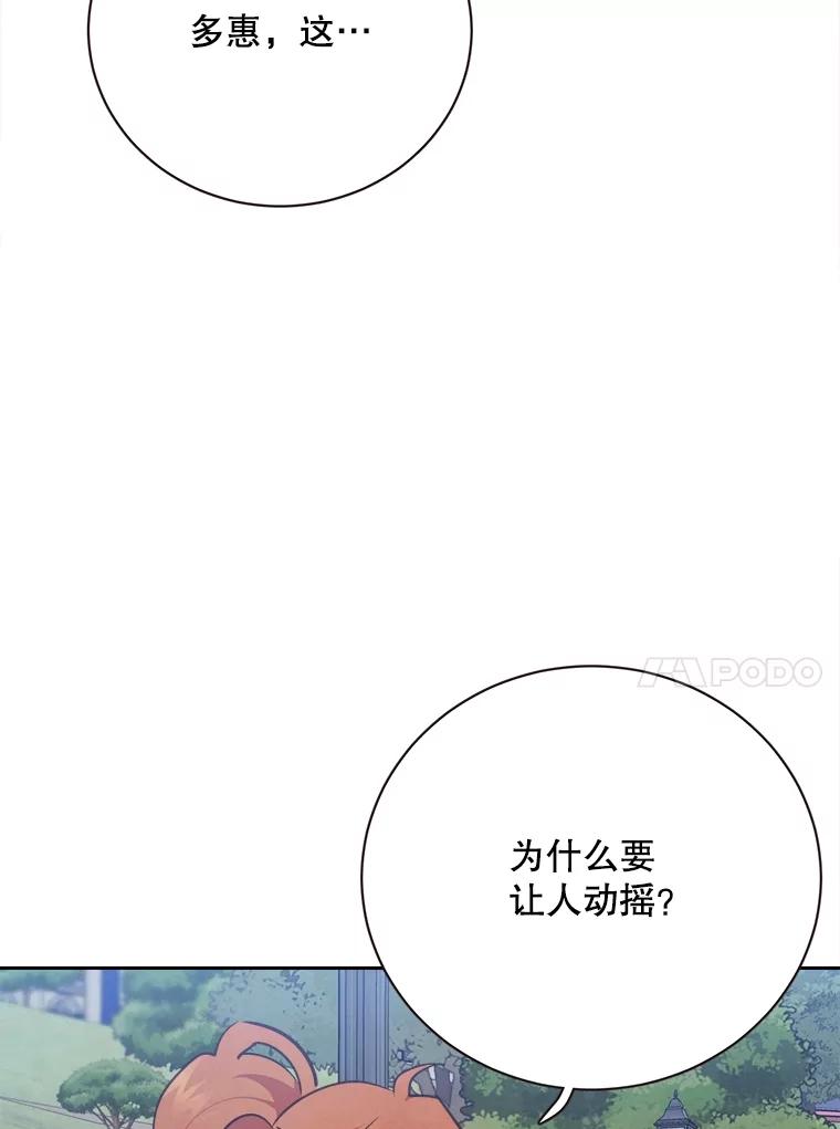 《心动！全民恋爱观察秀》69.解除误会 第68页