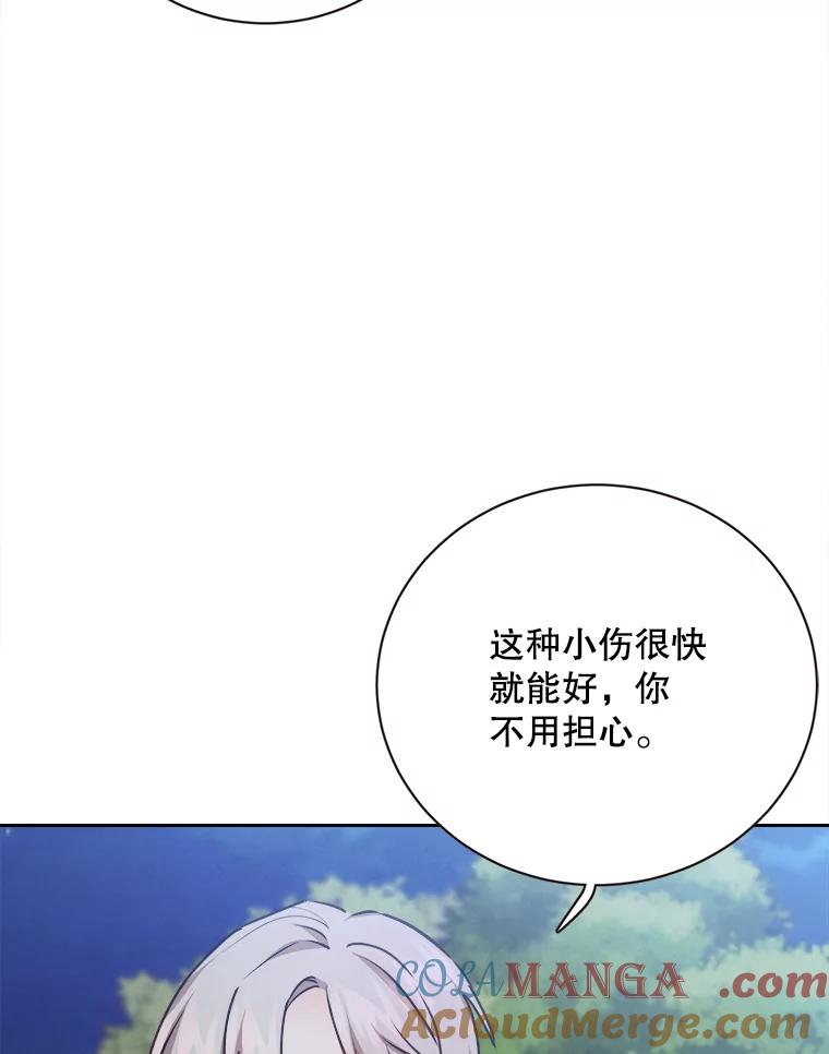 《心动！全民恋爱观察秀》69.解除误会 第61页