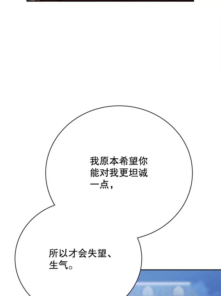 《心动！全民恋爱观察秀》69.解除误会 第90页